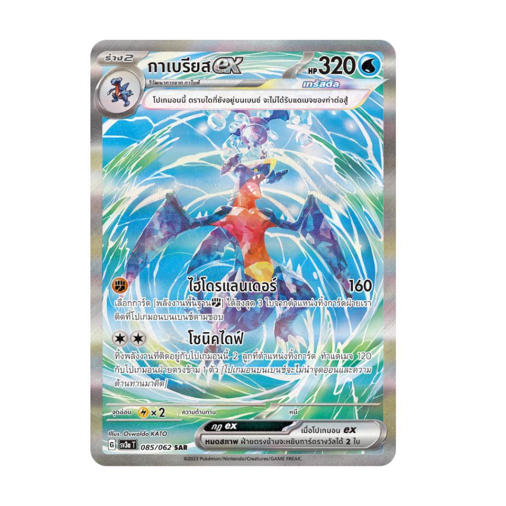 [แบบยกกล่อง] การ์ดเกมโปเกม่อน Pokemon TCG ชุด คลื่นพิโรธ (sv3a T) (p4)