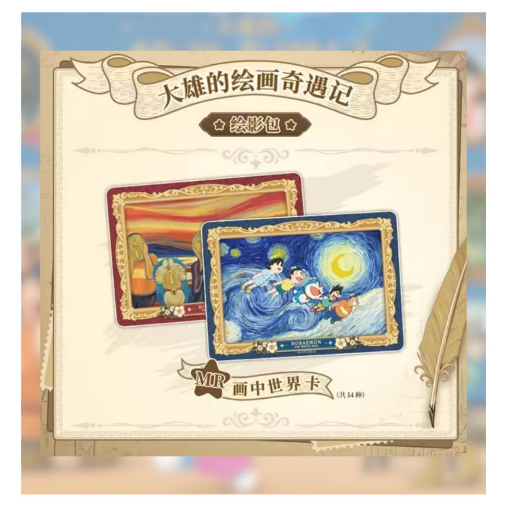[ พร้อมส่ง! ] แยกซอง การ์ดสะสม โดราเอมอน เดอะมูฟวี่ 2025 : Nobita's Art World Tales Kayou สินค้าใหม่ล่าสุด  (p3)