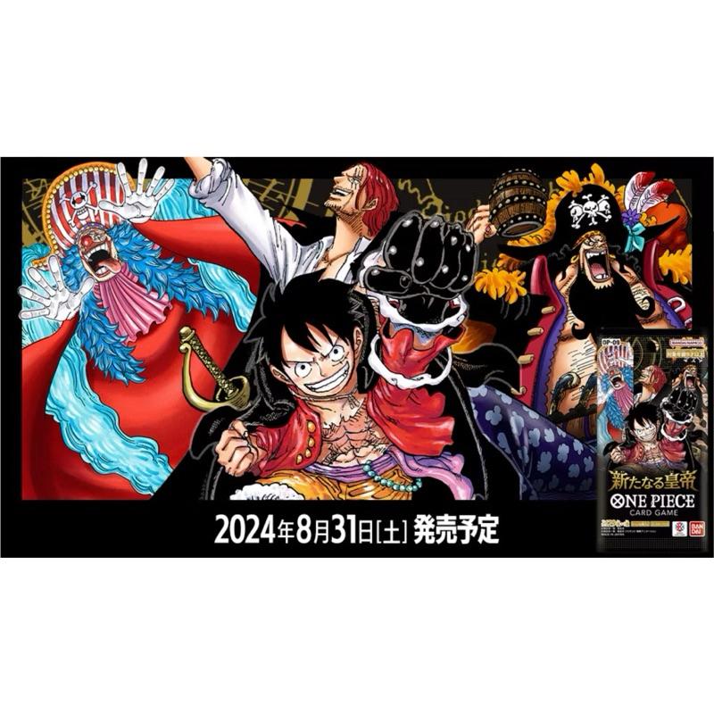 [แยกซอง] การ์ดเกม  One Piece Card Game Booster Box - OP09 - The Four Emperors ตามหา Ghost Rare กันน (p3) ( 100g )