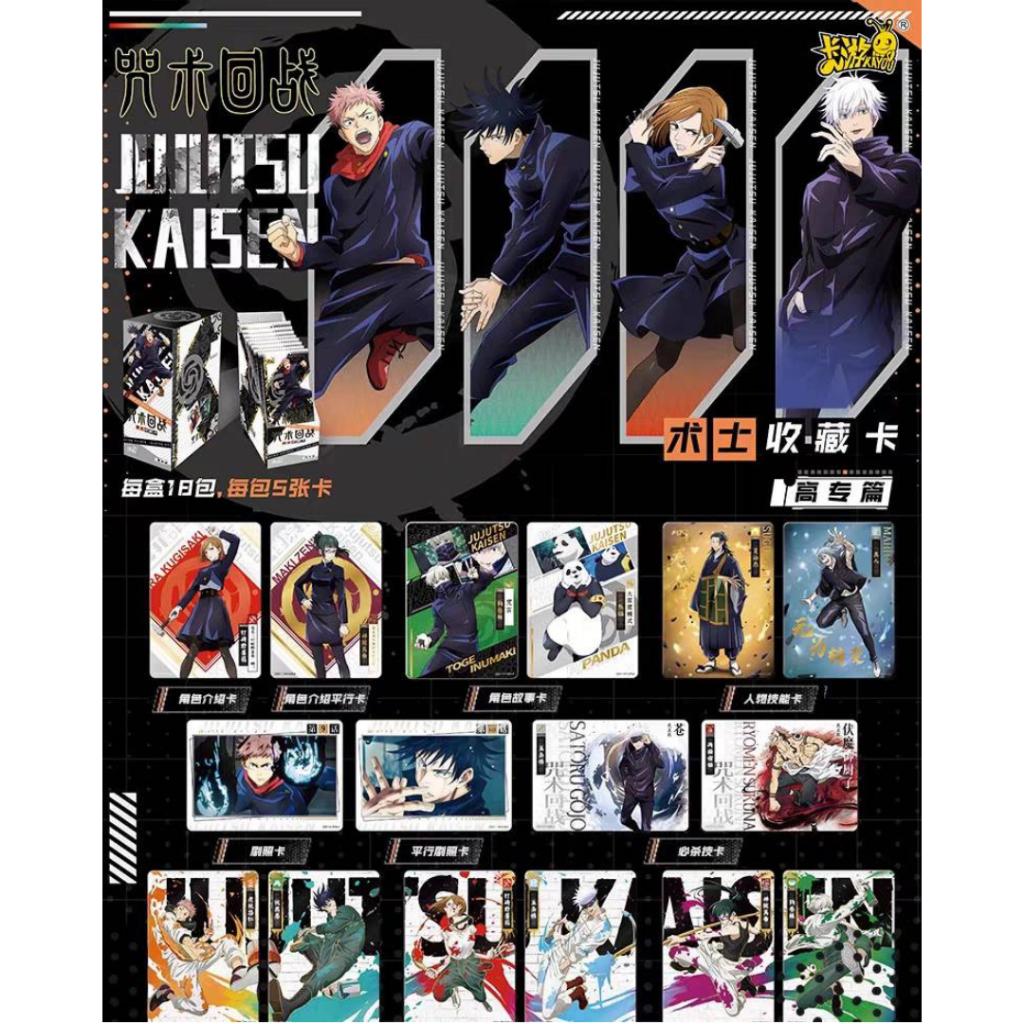 [ พร้อมส่ง!! ] การ์ดสะสม มหาเวทย์ผนึกมาร Jujutsu Kaisen Kayou สินค้าสต๊อกพร้อมส่ง  (p4)