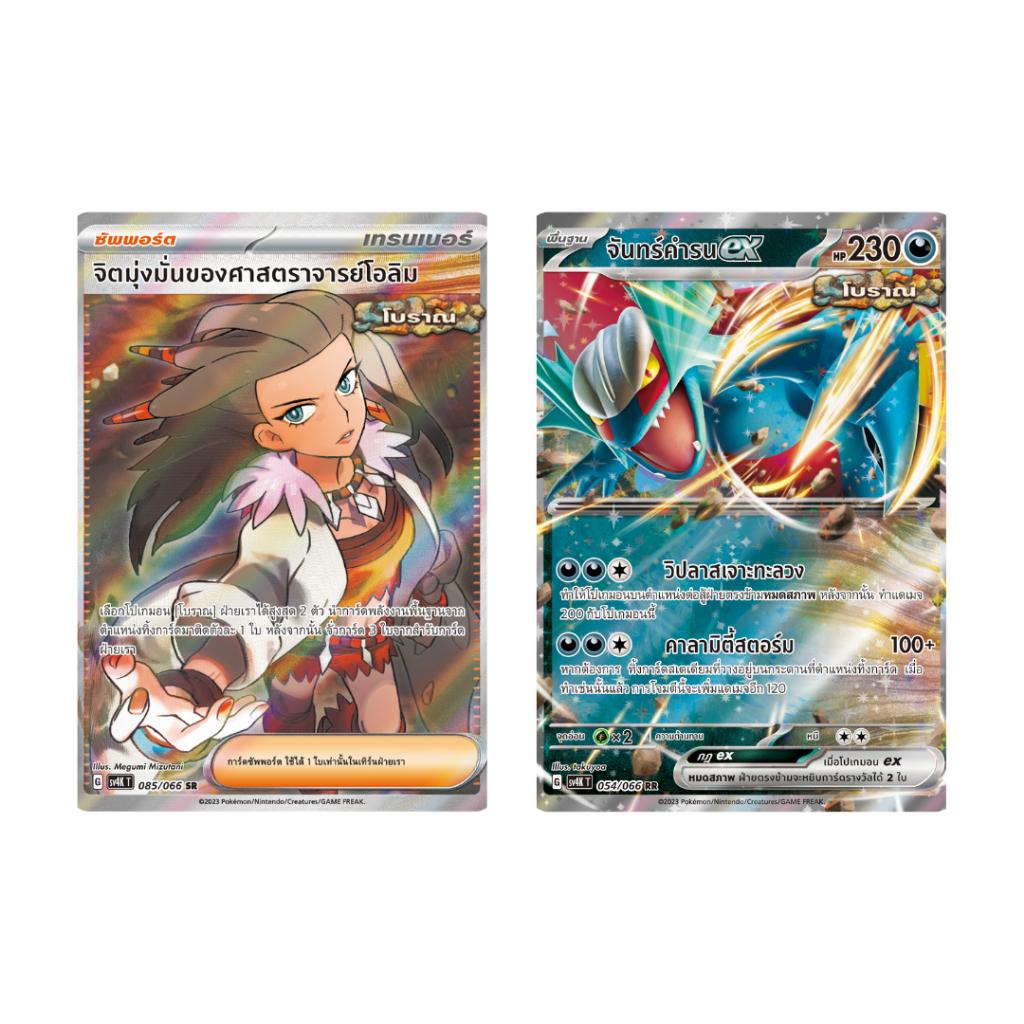 [แบบยกกล่อง] การ์ดเกมโปเกม่อน Pokemon TCG ชุด เสียงคำรามจากอดีต (sv4K T) (p4)