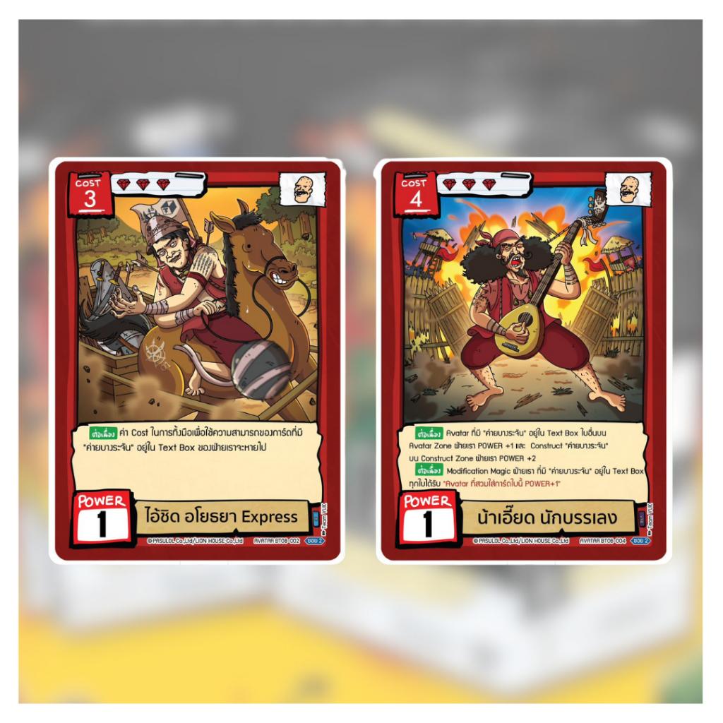 พร้อมส่ง!! [ ยกกล่อง ] การ์ดเกมแบทเทิล ออฟ ตลิ่งชัน Battle of Talingchan Booster Box 08 [BT08] : เพราะ Warrior is นักรบ ใหม่ล่าสุด! (p3) ( 285g )