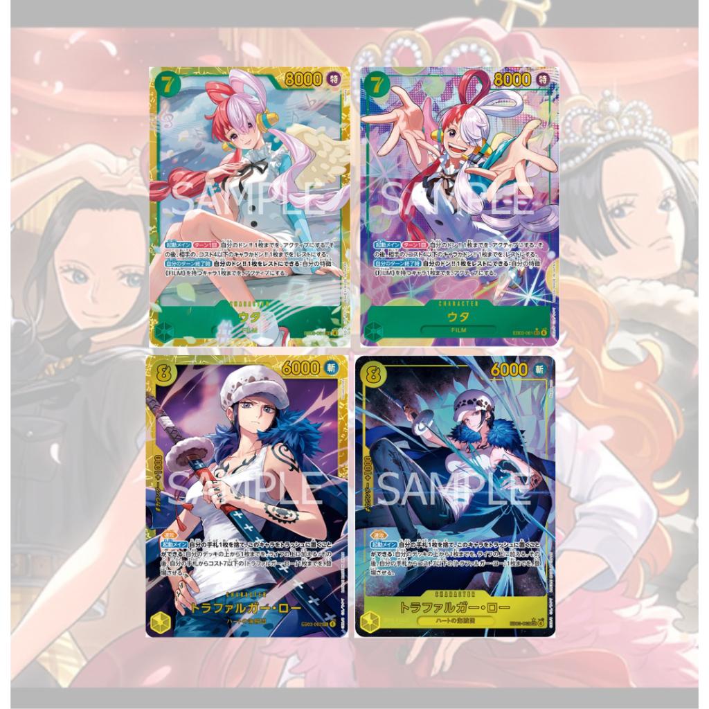 ยกกล่อง!! การ์ดเกมวันพีซ ชุดพิเศษ Extra Booster ONE PIECE Heroines Edition [EB03] Bandai (p3) (500g)