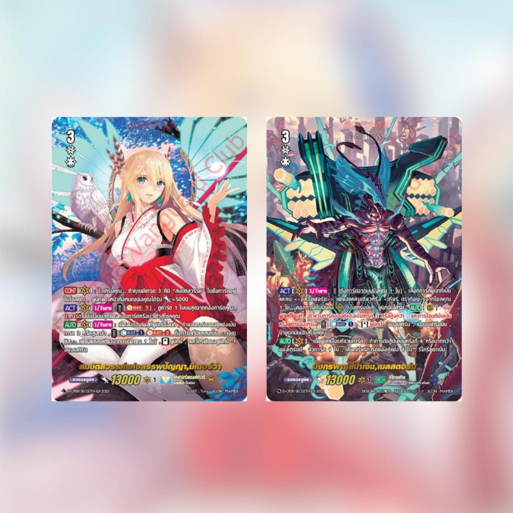 [ ยกกล่อง ] การ์ดเกม Cardfight!! Vanguard : D Collector Pack 8 Minerva Rising (D-CP08) สินค้าพร้อมส่ง!!  (p3)(420g)