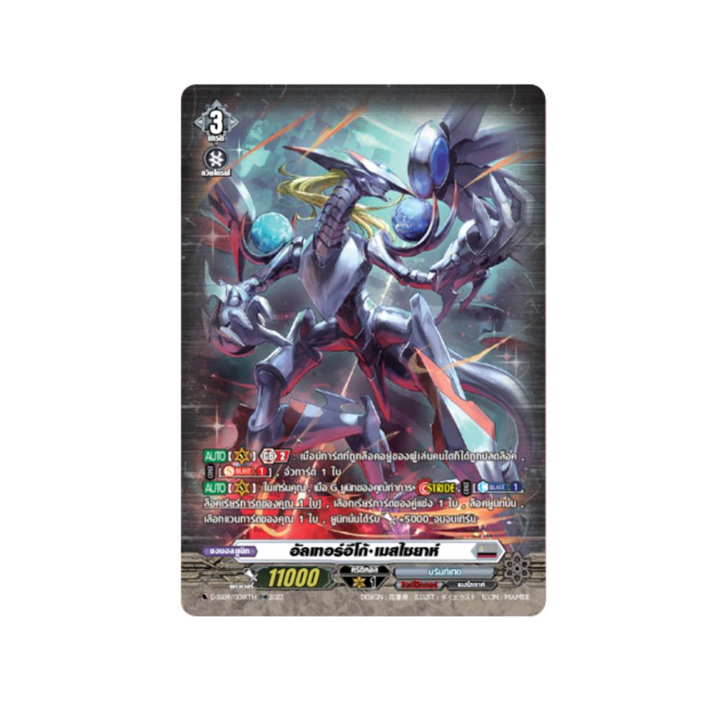 ยกกล่อง!! การ์ดแวนการ์ดดีไทย VG-D Special Series 04 (D-SS04) : Stride Deckset -Messiah- (p2) ( 400g )