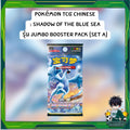 [ แยกซอง ] พร้อมส่ง!! การ์ดเกม Pokémon TCG Chinese : Shadow of the Blue Sea รุ่น Jumbo Booster Pack (set A) (p3) (90g)
