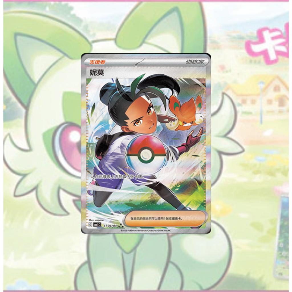 [ แยกซอง  พร้อมส่ง!! ]  การ์ดเกมโปเกมอน ภาษาจีน  Pokémon Scarlet & Violet Gem Pack Vol.1 (p3) (30 กรัม)