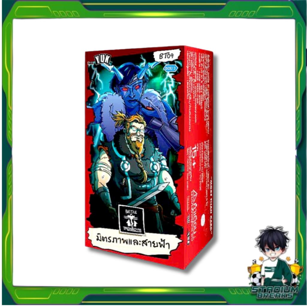 ยกกล่อง!! การ์ดเกม Battle of Talingchan BT09  “มิตรภาพและสายฟ้า“ (p3) (350g)