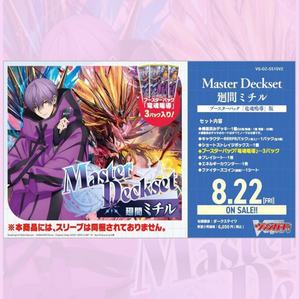 พร้อมส่ง! เด็คแวนการ์ดภาษาญี่ปุ่นพร้อมเล่น Cardfight!! Vanguard VG-DZ-SS10 รุ่น V2「Master Deckset Hazama Michiru」 สินค้าใหม่ล่าสุด (p4)