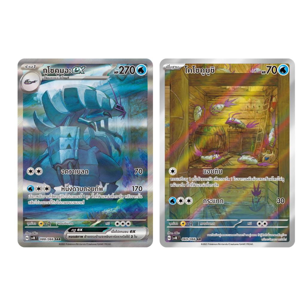 [แบบยกกล่อง] การ์ดเกมโปเกม่อน Pokemon TCG ชุด เสียงคำรามจากอดีต (sv4K T) (p4)