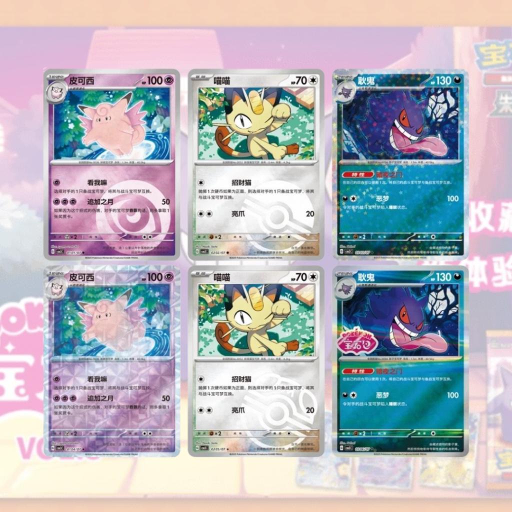 [ พร้อมส่ง! ] แยกซอง การ์ดเกม Pokémon ภาษาจีน Scarlet & Violet Gem Pack Vol 3 [CBB3C]  การ์ดสะสม การ์ดเกม สาวกโปเกม่อน (p3) (70 g)