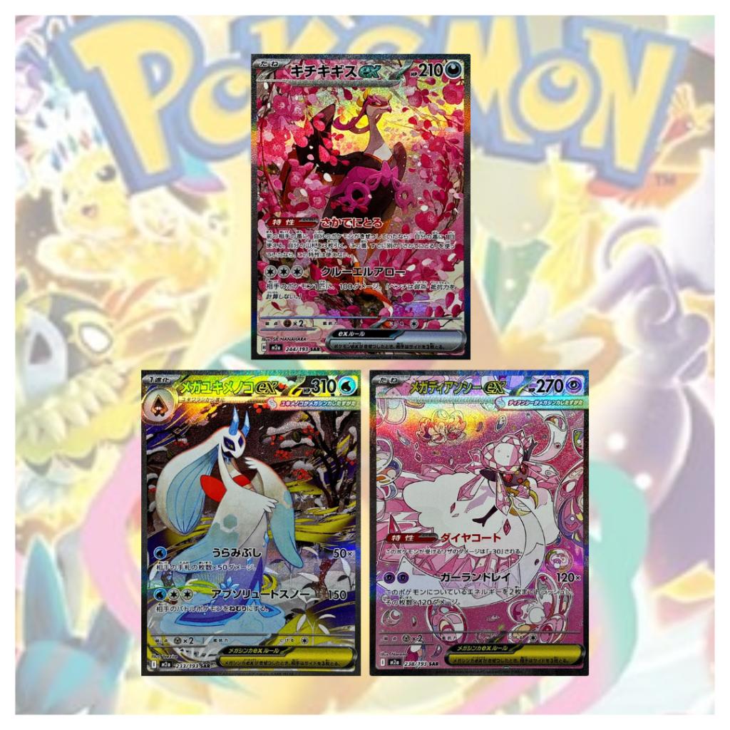 [ พร้อมส่ง! ] แบบ 1 ซอง การ์ดเกมโปเกมอน Pokemon Card Game / [M2a] MEGA Dream ex Japan.ver การ์ดสะสม การ์ดเกม (p3)(80g)