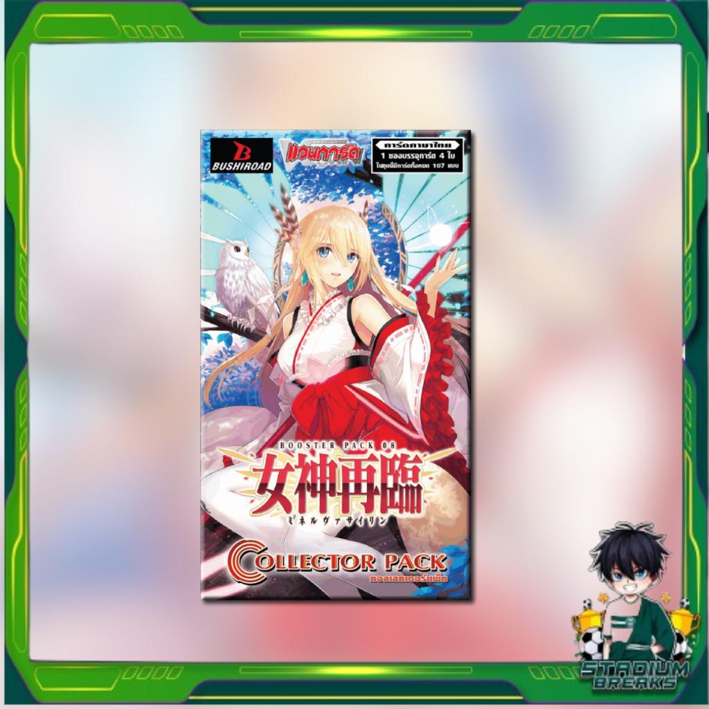 [ แยกซอง ] การ์ดเกม Cardfight!! Vanguard : D Collector Pack 8 Minerva Rising (D-CP08) (p3)(110g) (p3)(420g)