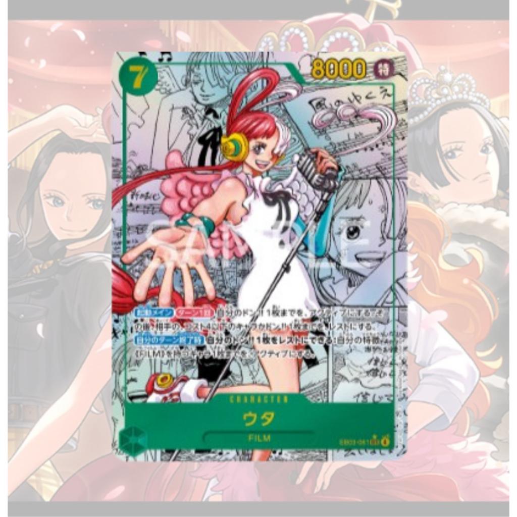 แยกซอง!! การ์ดเกมวันพีซ ชุดพิเศษ Extra Booster ONE PIECE Heroines Edition [EB03] Bandai (p3) (108g)
