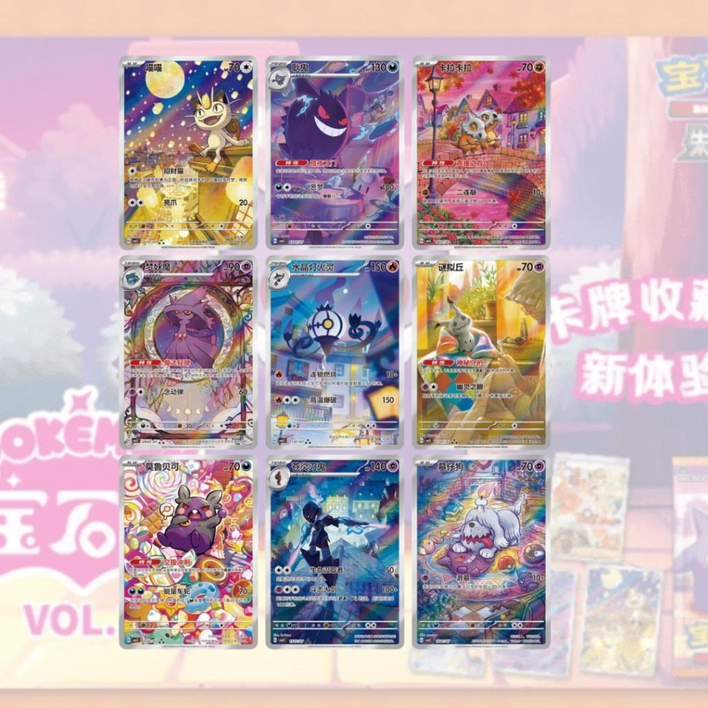 [ พร้อมส่ง! ] แยกซอง การ์ดเกม Pokémon ภาษาจีน Scarlet & Violet Gem Pack Vol 3 [CBB3C]  การ์ดสะสม การ์ดเกม สาวกโปเกม่อน (p3) (70 g)