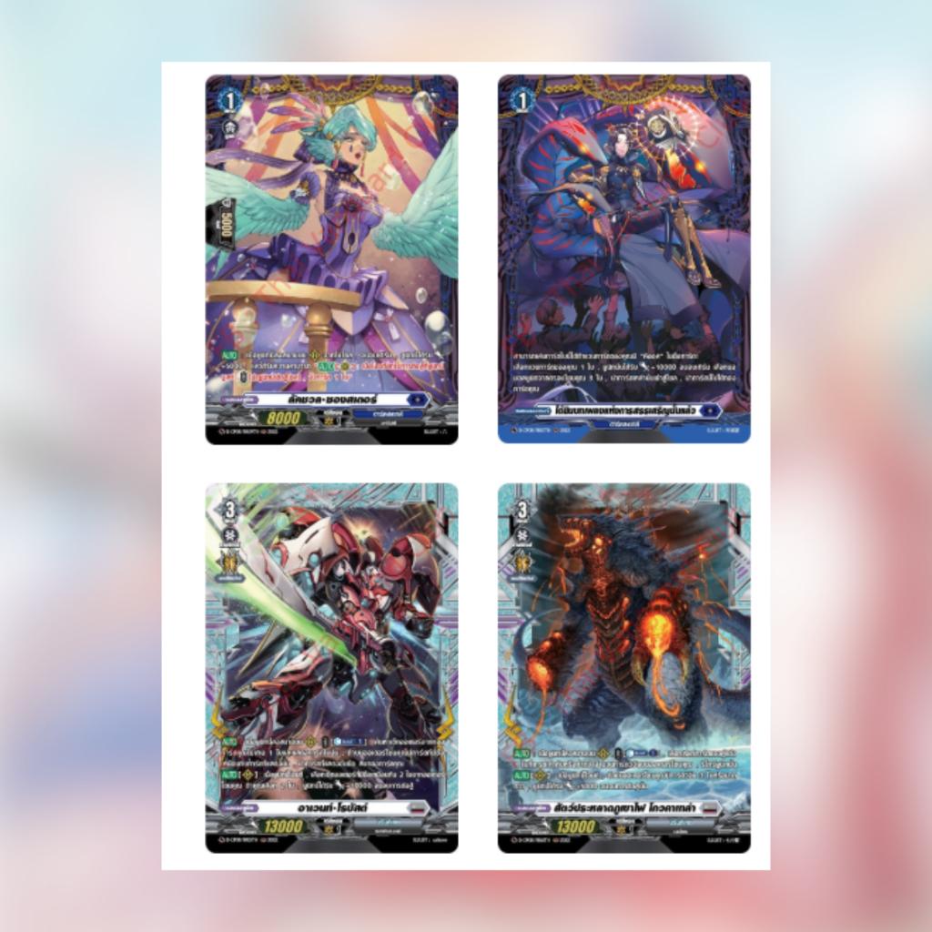[ แยกซอง ] การ์ดเกม Cardfight!! Vanguard : D Collector Pack 8 Minerva Rising (D-CP08) (p3)(110g) (p3)(420g)