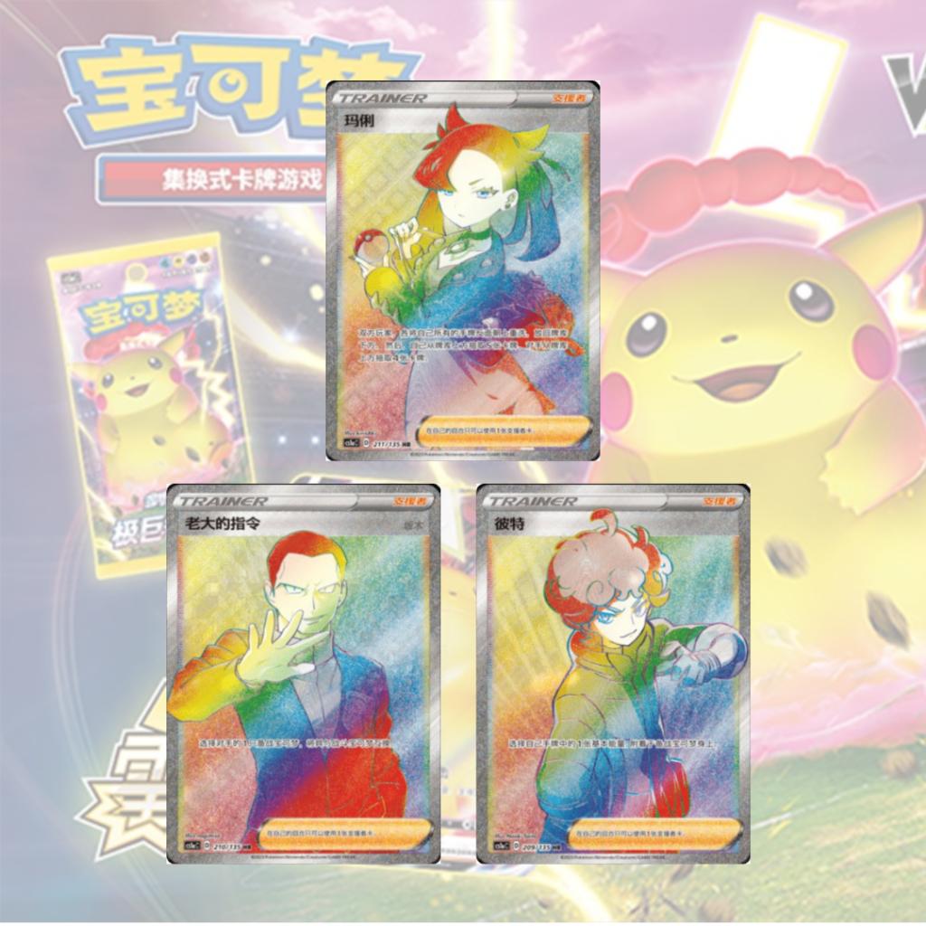 [ พร้อมส่ง! ] แยกซอง การ์ดเกม Pokémon ภาษาจีน Sword & Shield Dynamax Clash [CS1A] การ์ดเกม การ์ดสะสม สำหรับสาวกโปเกม่อน (p3) (70 g)