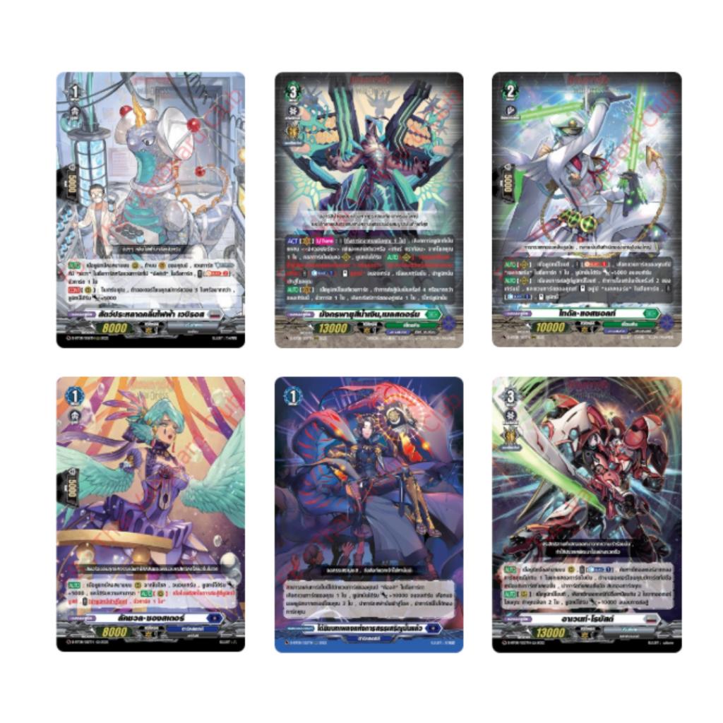 พร้อมส่ง!!  Cardfight!! Vanguard D TH Booster Set 08  (D-BT08-1) / (D-BT08-2) Minerva Rising (p2) (140g)