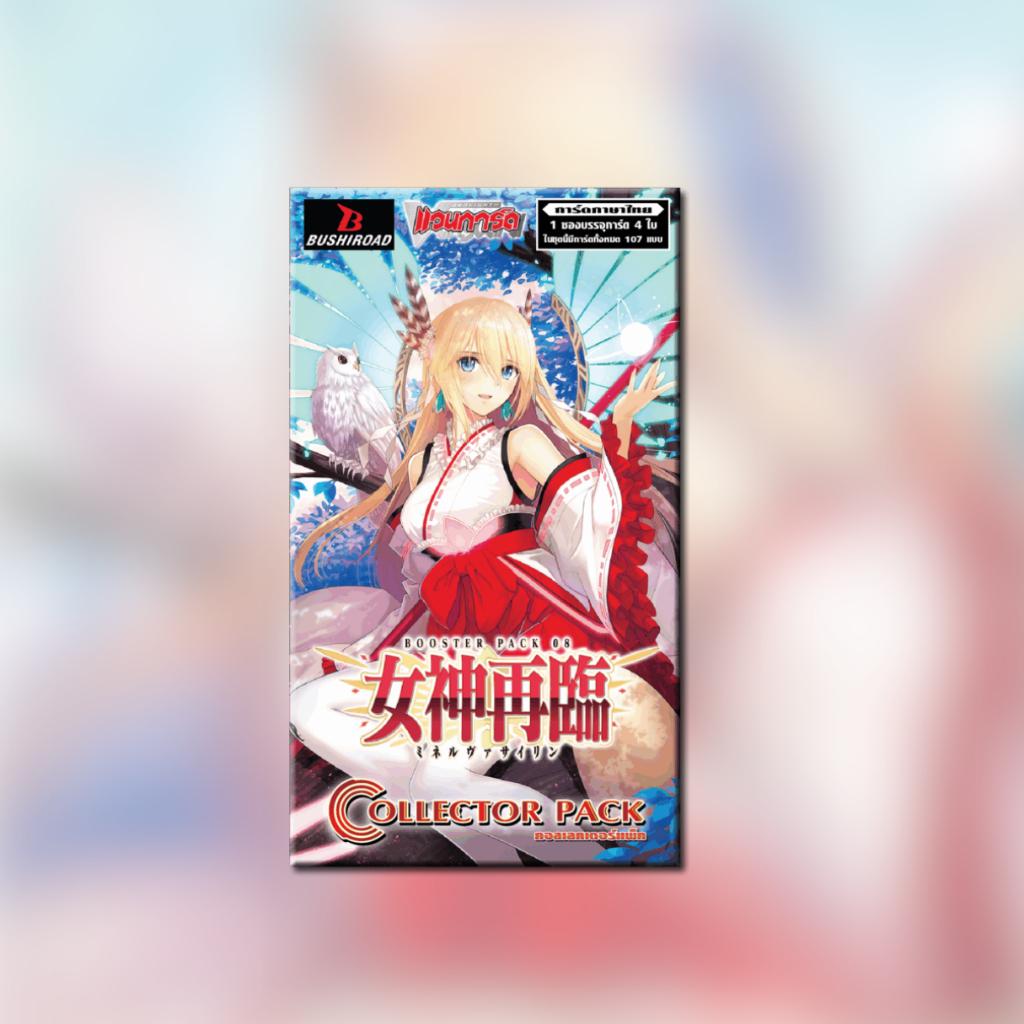 [ ยกกล่อง ] การ์ดเกม Cardfight!! Vanguard : D Collector Pack 8 Minerva Rising (D-CP08) สินค้าพร้อมส่ง!!  (p3)(420g)
