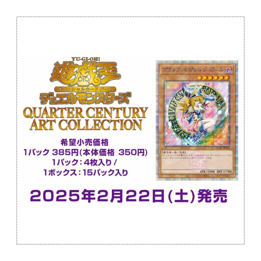 [ ยกกล่อง] การ์ดเกมยูกิโอ Yu-Gi-Oh! OCG / [QCAC] QUARTER CENTURY ART COLLECTION ค่าย Konami สินค้าใหม่ล่าสุด พร้อมส่ง (p3) ( 260 กรัม )
