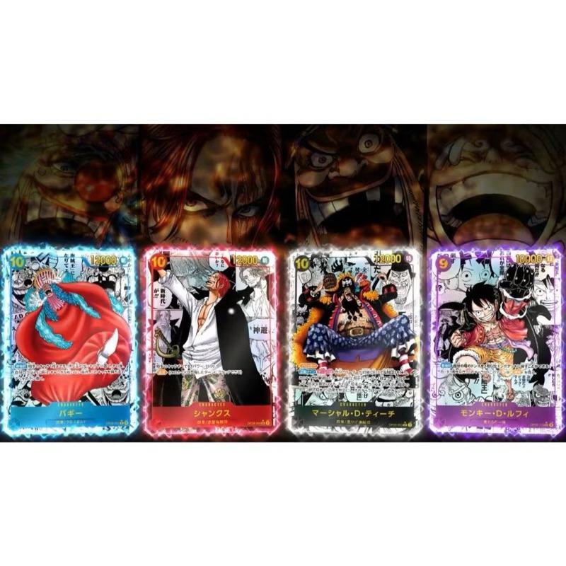 [แยกซอง] การ์ดเกม  One Piece Card Game Booster Box - OP09 - The Four Emperors ตามหา Ghost Rare กันน (p3) ( 100g )