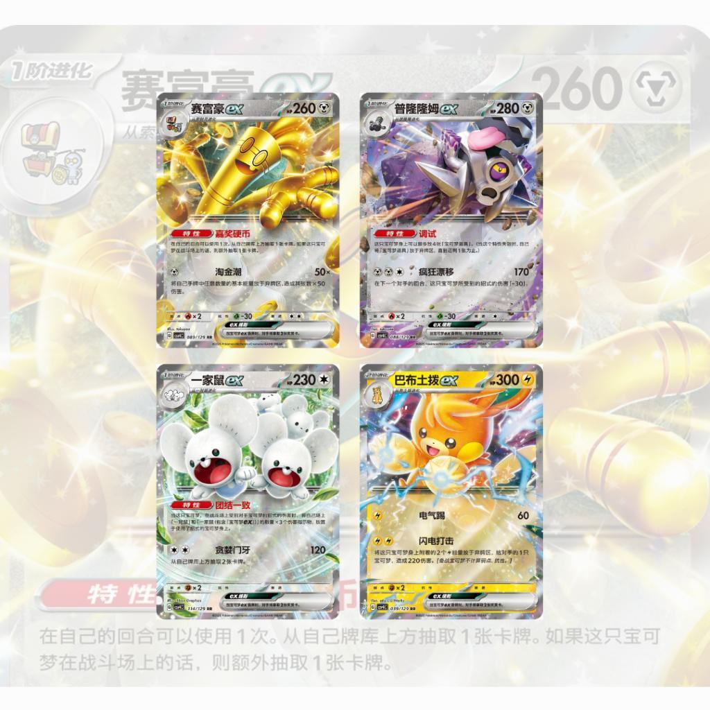 พร้อมส่ง!! ซองการ์ดเกม โปเกมอน ภาษาจีน Pokémon TCG  Chinese "Awards Round"  [CSV4C] (p3) (40g)