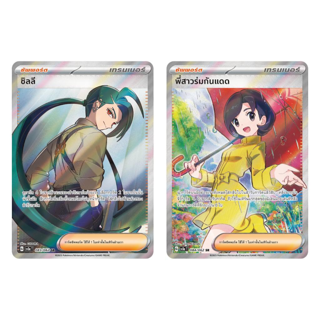 [แบบยกกล่อง] การ์ดเกมโปเกม่อน Pokemon TCG ชุด คลื่นพิโรธ (sv3a T) (p4)