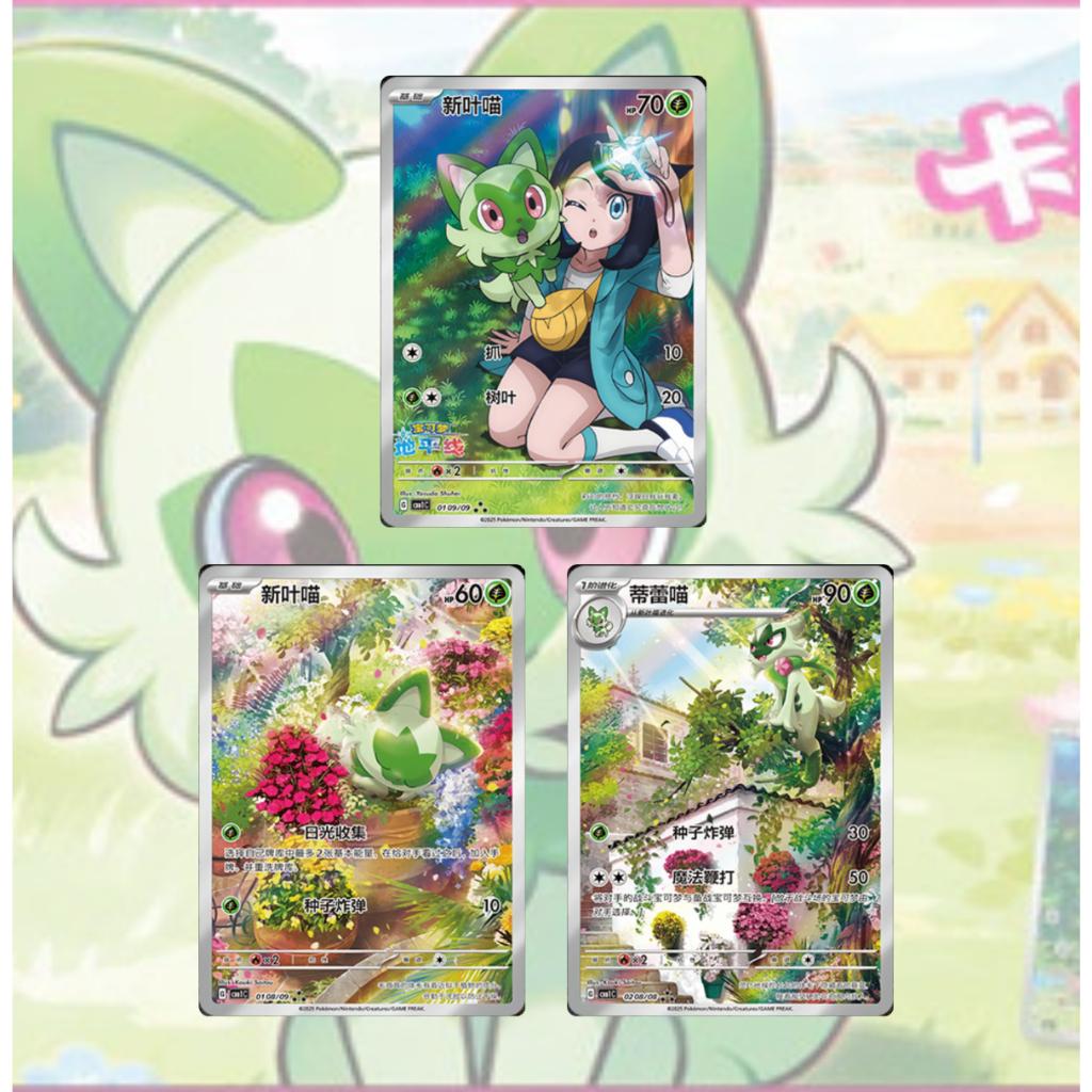 [ แยกซอง  พร้อมส่ง!! ]  การ์ดเกมโปเกมอน ภาษาจีน  Pokémon Scarlet & Violet Gem Pack Vol.1 (p3) (30 กรัม)