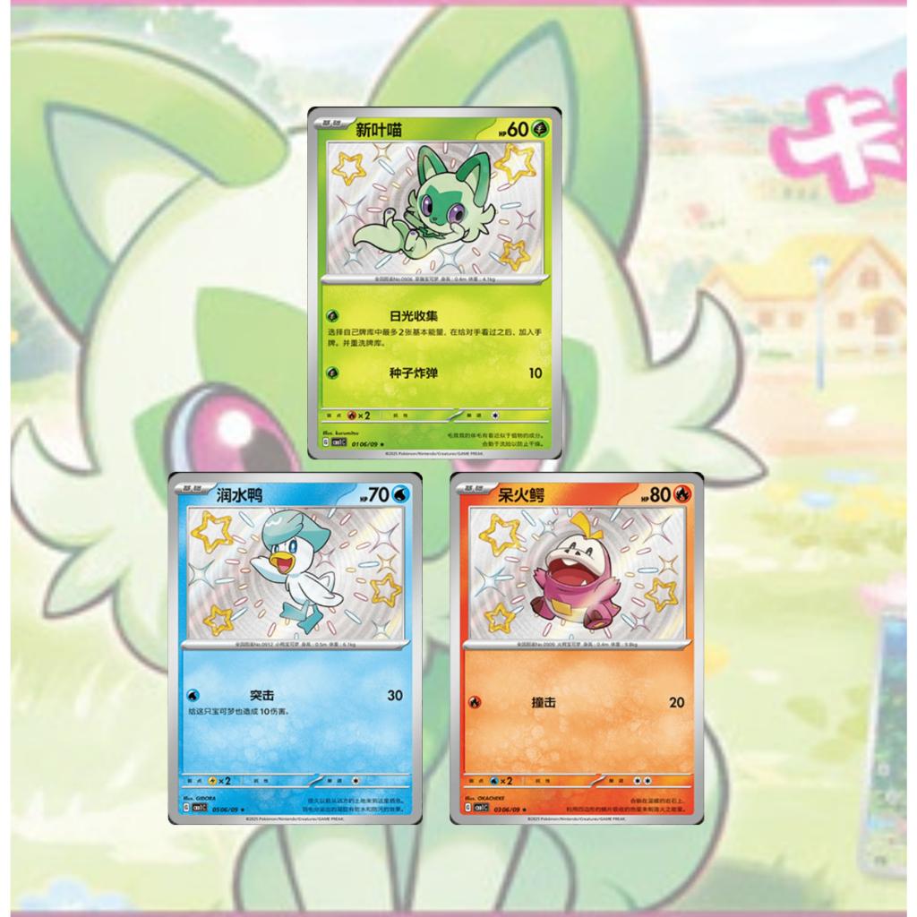 [ แยกซอง  พร้อมส่ง!! ]  การ์ดเกมโปเกมอน ภาษาจีน  Pokémon Scarlet & Violet Gem Pack Vol.1 (p3) (30 กรัม)