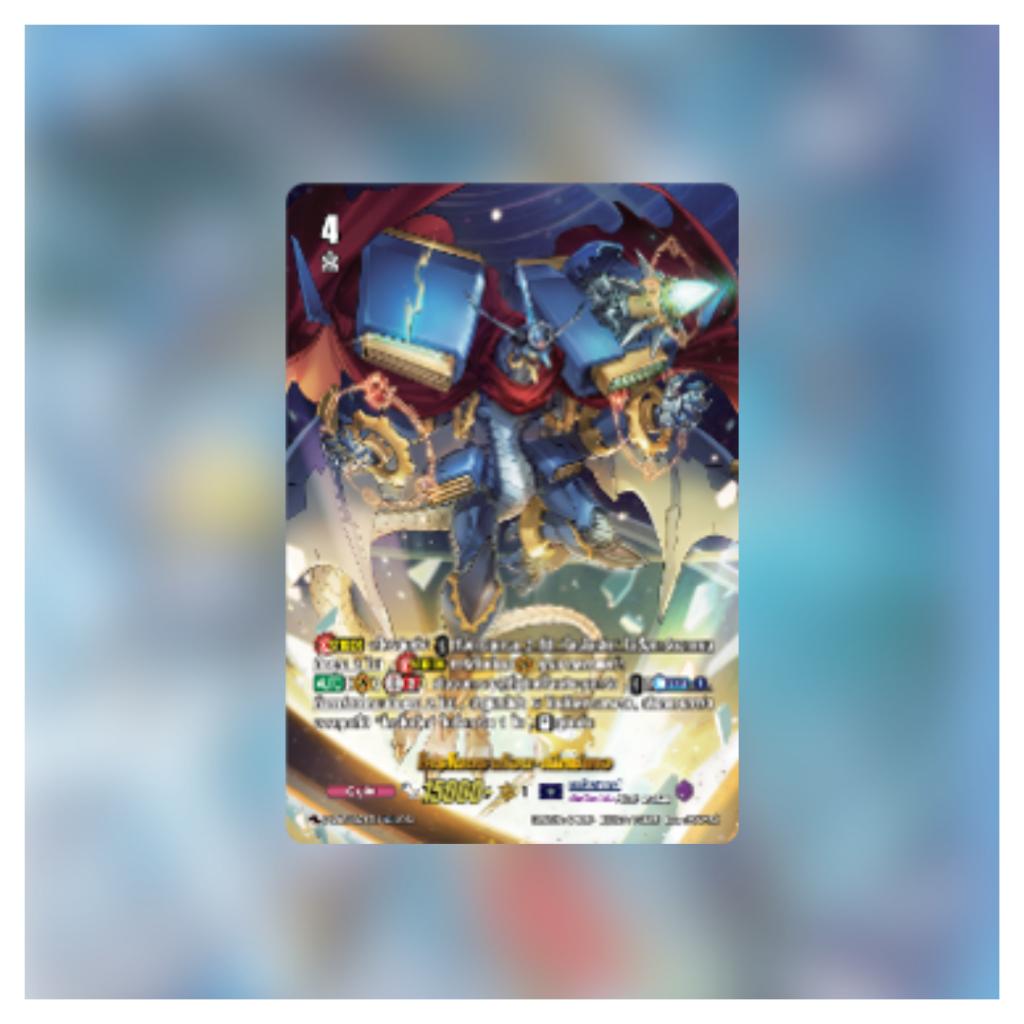 พร้อมส่ง!!!  การ์ดแวนการ์ดดีไทย VG-D Special Series 03 (D-SS03): Stride Deck set Chronojet (p3)
