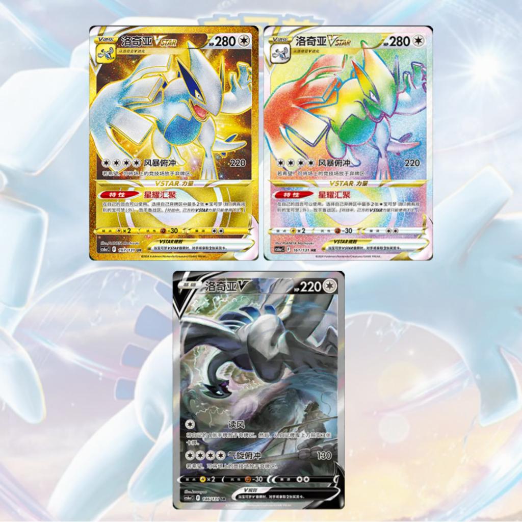 พร้อมส่ง! ซองการ์ดเกม โปเกมอน ภาษาจีน Pokemon TCG Lugia Shadow of The Blue Sea - Set A [cs6aC] (p4)