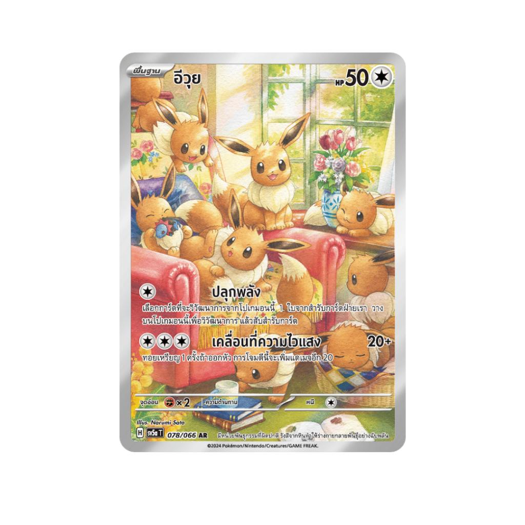 [ยกกล่อง] การ์ดเกมโปเกม่อน Pokemon TCG ชุด หมอกสีชาด (sv5a T) (p4) (450 g)