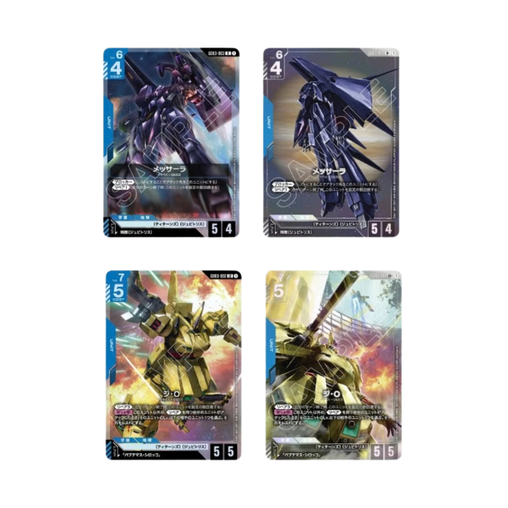 [ แยกซอง ] การ์ดเกม GUNDAM CARD GAME Booster Box Steel Requiem [GD03] (p3)